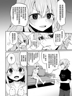 [Marked-two (スガヒデオ)] SCANDAL (推しの子) [中国翻訳]_06