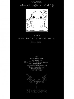 [Marked-two (スガヒデオ)] SCANDAL (推しの子) [中国翻訳]_22