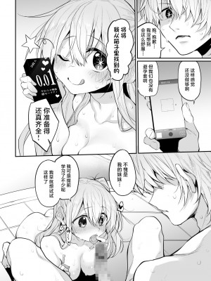 [Marked-two (スガヒデオ)] SCANDAL (推しの子) [中国翻訳]_10