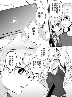 [Marked-two (スガヒデオ)] SCANDAL (推しの子) [中国翻訳]_14