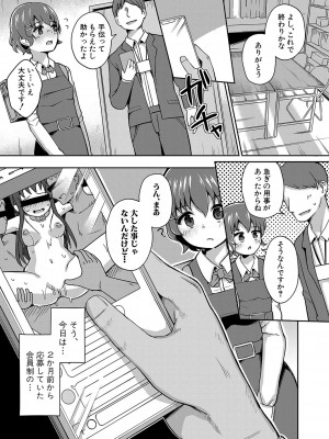COMIC 真激 2023年9月号 [DL版]_078