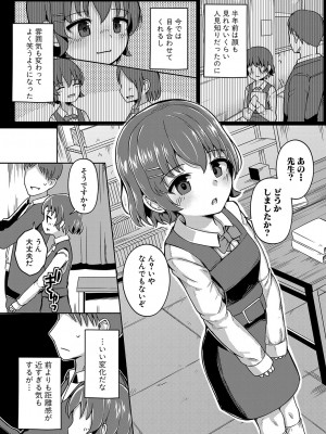 COMIC 真激 2023年9月号 [DL版]_077