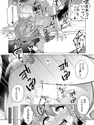 COMIC 真激 2023年9月号 [DL版]_385