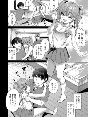 COMIC 真激 2023年9月号 [DL版]_367