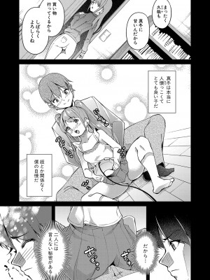 COMIC 真激 2023年9月号 [DL版]_368