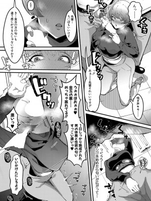COMIC 真激 2023年9月号 [DL版]_423