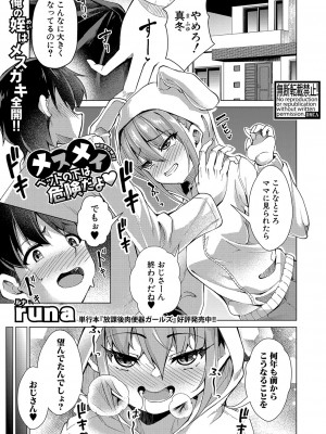 COMIC 真激 2023年9月号 [DL版]_366