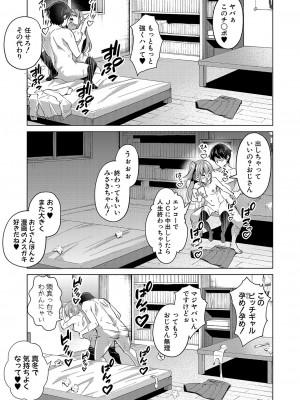 COMIC 真激 2023年9月号 [DL版]_386