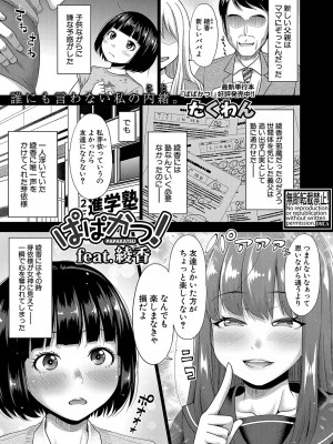 COMIC 真激 2023年9月号 [DL版]_192