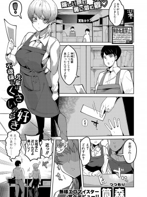 COMIC 真激 2023年9月号 [DL版]_416