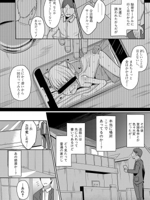 COMIC 真激 2023年9月号 [DL版]_079