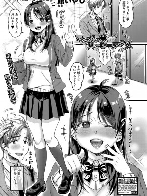 COMIC 真激 2023年9月号 [DL版]_136