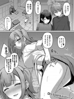 COMIC 真激 2023年9月号 [DL版]_269