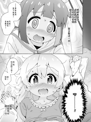 [Notes. (タカハシノヲト)] お兄ちゃんはおめざめ？! (ちゃんはおしまい!) [郝哥鸽个人汉化] [DL版]_15