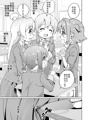 [Notes. (タカハシノヲト)] お兄ちゃんはおめざめ？! (ちゃんはおしまい!) [郝哥鸽个人汉化] [DL版]_03