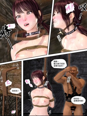 [PISANTO 皮三豆] 墮入黑暗的薔薇 6（完）_013