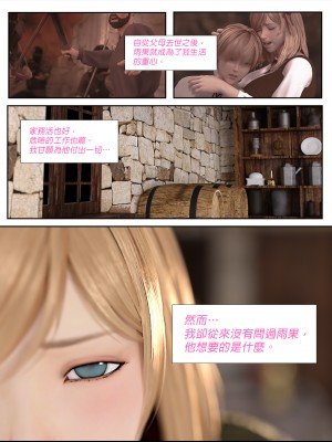 [PISANTO 皮三豆] 墮入黑暗的薔薇 6（完）_052