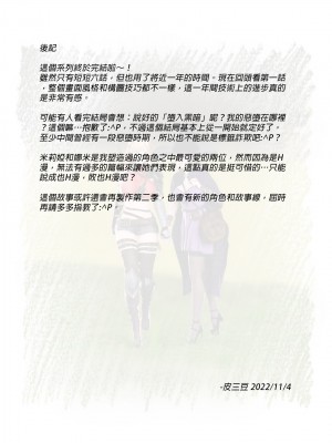 [PISANTO 皮三豆] 墮入黑暗的薔薇 6（完）_057