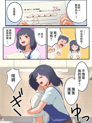 [松本持久力] イブキくん、僕のママと寝ないでください。 [中国翻訳]__002