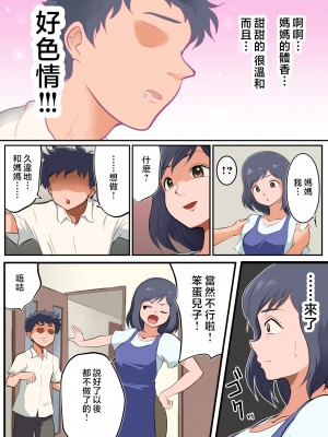 [松本持久力] イブキくん、僕のママと寝ないでください。 [中国翻訳]__003