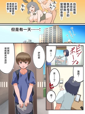 [松本持久力] イブキくん、僕のママと寝ないでください。 [中国翻訳]__012