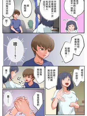 [松本持久力] イブキくん、僕のママと寝ないでください。 [中国翻訳]__014
