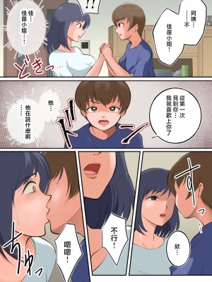 [松本持久力] イブキくん、僕のママと寝ないでください。 [中国翻訳]__015