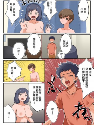 [松本持久力] イブキくん、僕のママと寝ないでください。 [中国翻訳]__025