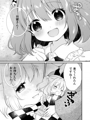 [ななつぼし (7)] 小鈴ちゃんといちゃいちゃする本 (東方Project) [DL版]_05