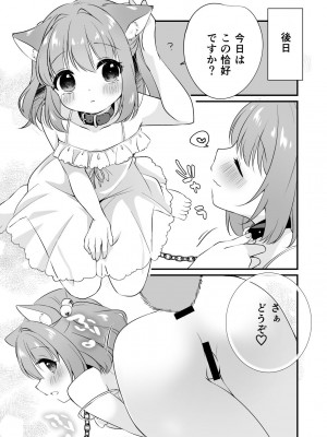 [ななつぼし (7)] 小鈴ちゃんといちゃいちゃする本 (東方Project) [DL版]_19
