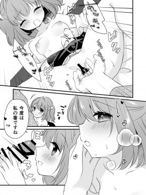 [ななつぼし (7)] 小鈴ちゃんといちゃいちゃする本 (東方Project) [DL版]_09