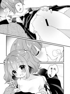 [ななつぼし (7)] 小鈴ちゃんといちゃいちゃする本 (東方Project) [DL版]_07