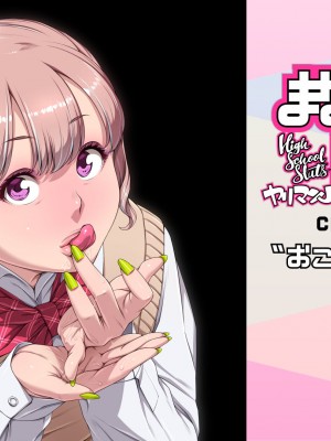 [ちぶぷる] まなびやすらっと ヤリマンJKのHな学園生活 【前編】_0721