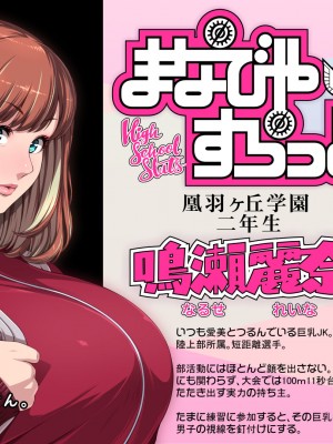 [ちぶぷる] まなびやすらっと ヤリマンJKのHな学園生活 【前編】_0003