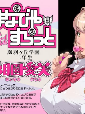 [ちぶぷる] まなびやすらっと ヤリマンJKのHな学園生活 【前編】_0524