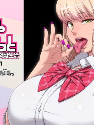 [ちぶぷる] まなびやすらっと ヤリマンJKのHな学園生活 【前編】_0540