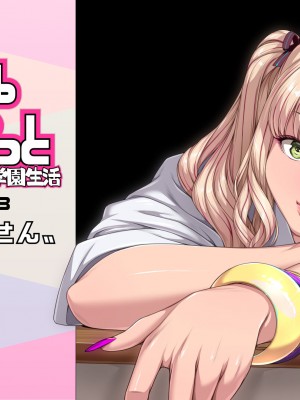 [ちぶぷる] まなびやすらっと ヤリマンJKのHな学園生活 【前編】_0331