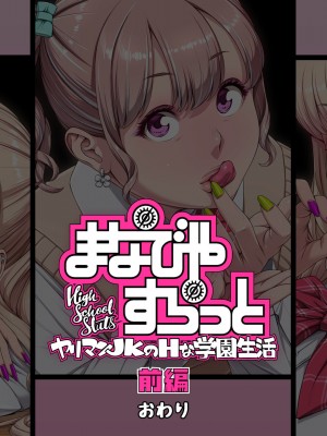 [ちぶぷる] まなびやすらっと ヤリマンJKのHな学園生活 【前編】_0521