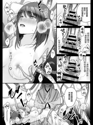 [Crs (しら洲)] 今宵、神様に嫁ぎます～快楽触手に甘く躾けられる初夜～ [莉赛特汉化组]_17