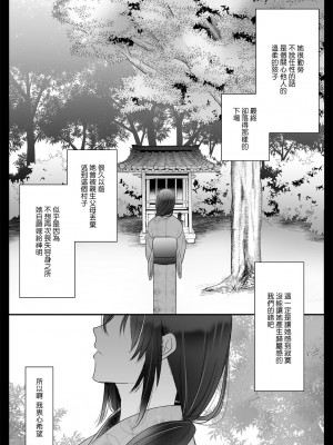 [Crs (しら洲)] 今宵、神様に嫁ぎます～快楽触手に甘く躾けられる初夜～ [莉赛特汉化组]_57