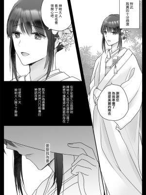 [Crs (しら洲)] 今宵、神様に嫁ぎます～快楽触手に甘く躾けられる初夜～ [莉赛特汉化组]_05