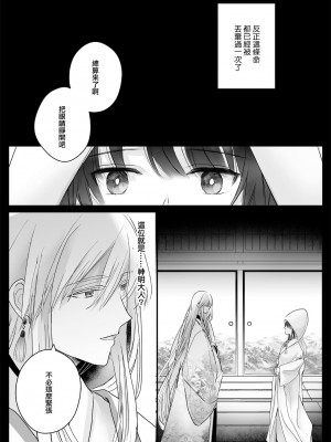 [Crs (しら洲)] 今宵、神様に嫁ぎます～快楽触手に甘く躾けられる初夜～ [莉赛特汉化组]_08