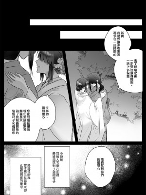 [Crs (しら洲)] 今宵、神様に嫁ぎます～快楽触手に甘く躾けられる初夜～ [莉赛特汉化组]_04