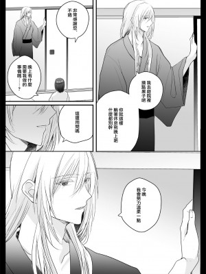 [Crs (しら洲)] 今宵、神様に嫁ぎます～快楽触手に甘く躾けられる初夜～ [莉赛特汉化组]_53