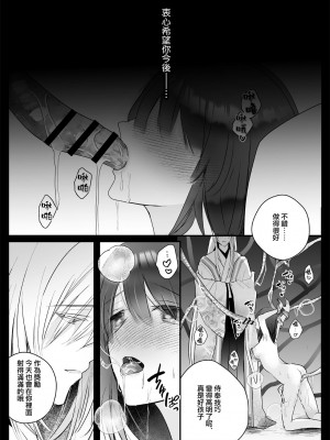 [Crs (しら洲)] 今宵、神様に嫁ぎます～快楽触手に甘く躾けられる初夜～ [莉赛特汉化组]_58