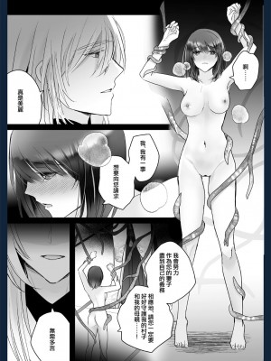 [Crs (しら洲)] 今宵、神様に嫁ぎます～快楽触手に甘く躾けられる初夜～ [莉赛特汉化组]_13