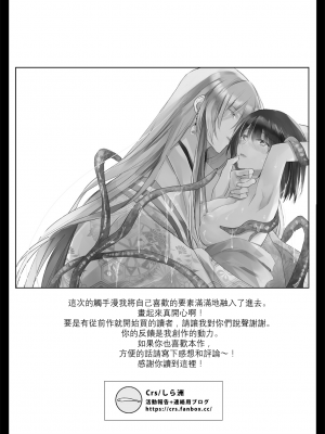 [Crs (しら洲)] 今宵、神様に嫁ぎます～快楽触手に甘く躾けられる初夜～ [莉赛特汉化组]_62