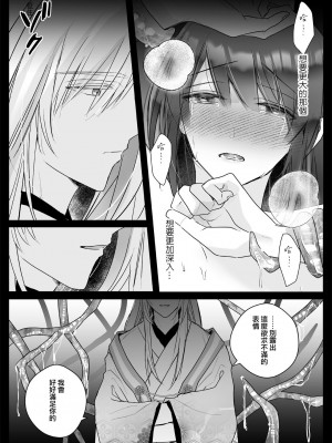 [Crs (しら洲)] 今宵、神様に嫁ぎます～快楽触手に甘く躾けられる初夜～ [莉赛特汉化组]_26