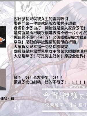 [Crs (しら洲)] 今宵、神様に嫁ぎます～快楽触手に甘く躾けられる初夜～ [莉赛特汉化组]_63