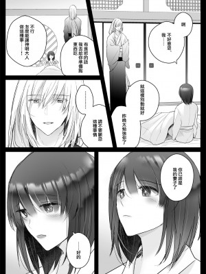 [Crs (しら洲)] 今宵、神様に嫁ぎます～快楽触手に甘く躾けられる初夜～ [莉赛特汉化组]_52